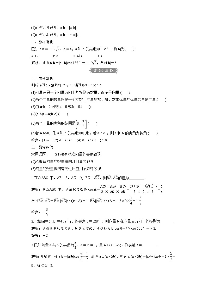 (新高考)高考数学一轮复习讲练测 第6章 第3讲　平面向量的数量积及应用举例 (2份打包，原卷版+教师版)02