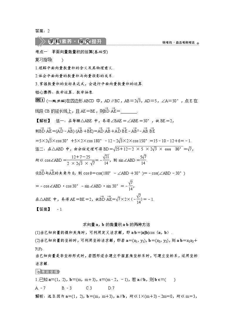 (新高考)高考数学一轮复习讲练测 第6章 第3讲　平面向量的数量积及应用举例 (2份打包，原卷版+教师版)03