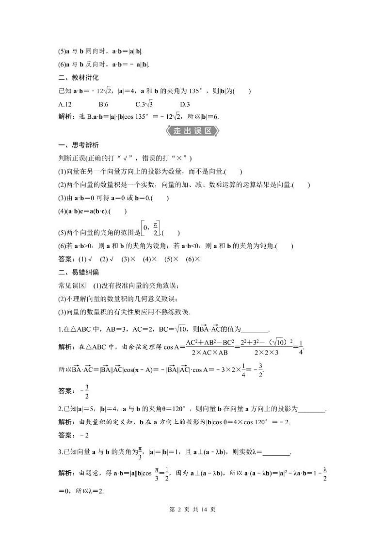(新高考)高考数学一轮复习讲练测 第6章 第3讲　平面向量的数量积及应用举例 (2份打包，原卷版+教师版)02