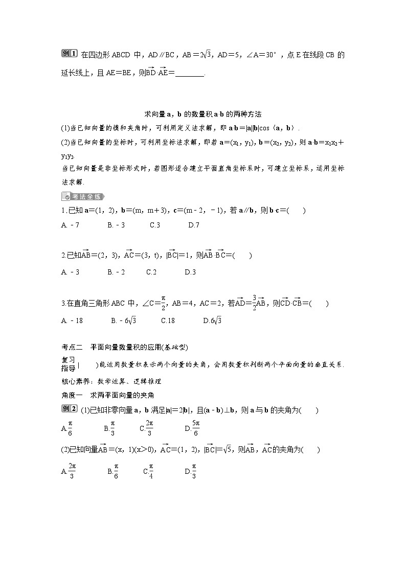 (新高考)高考数学一轮复习讲练测 第6章 第3讲　平面向量的数量积及应用举例 (2份打包，原卷版+教师版)03