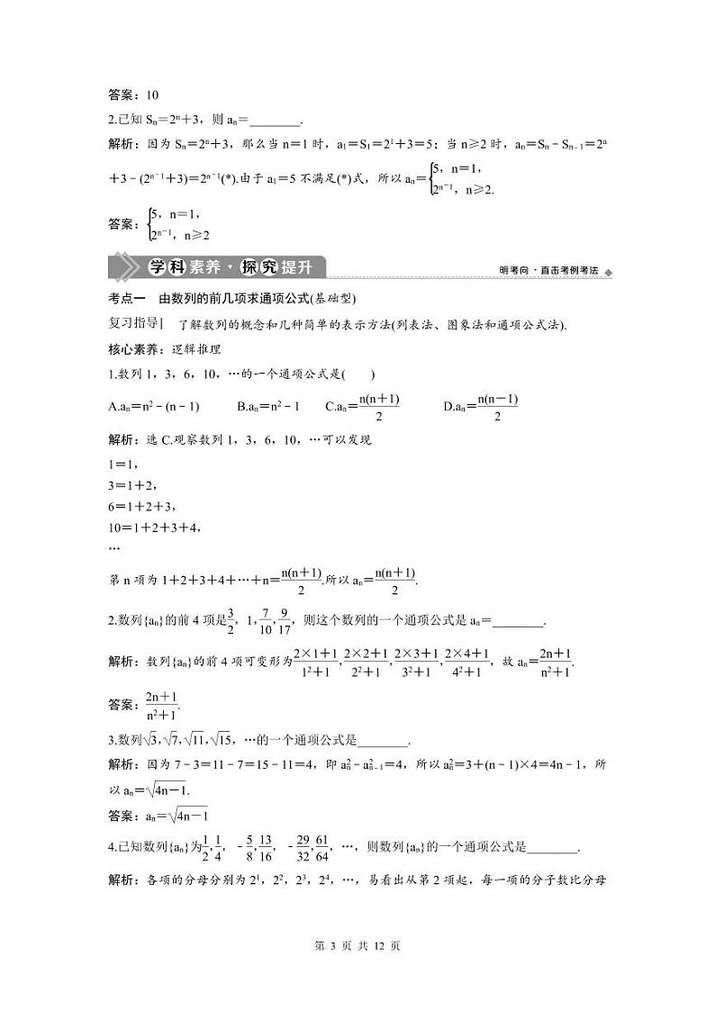 (新高考)高考数学一轮复习讲练测 第7章 第1讲　数列的概念及简单表示法 (2份打包，原卷版+教师版)03