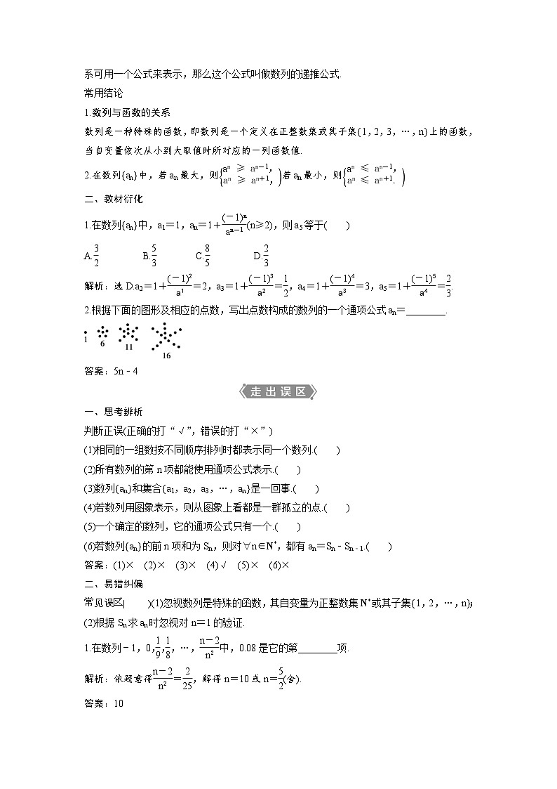 (新高考)高考数学一轮复习讲练测 第7章 第1讲　数列的概念及简单表示法 (2份打包，原卷版+教师版)02