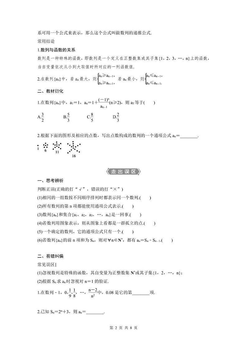 (新高考)高考数学一轮复习讲练测 第7章 第1讲　数列的概念及简单表示法 (2份打包，原卷版+教师版)02