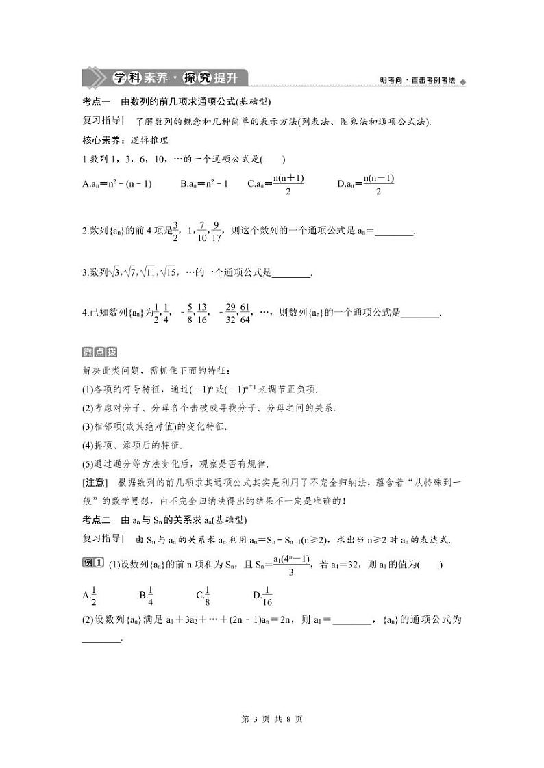 (新高考)高考数学一轮复习讲练测 第7章 第1讲　数列的概念及简单表示法 (2份打包，原卷版+教师版)03