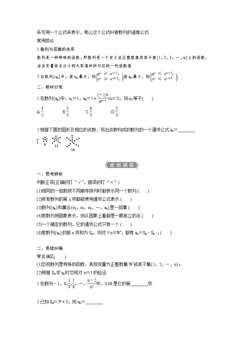 (新高考)高考数学一轮复习讲练测 第7章 第1讲　数列的概念及简单表示法 (2份打包，原卷版+教师版)02