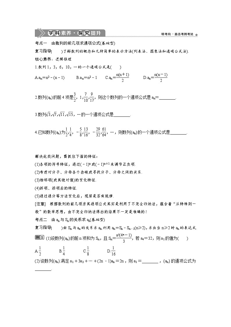 (新高考)高考数学一轮复习讲练测 第7章 第1讲　数列的概念及简单表示法 (2份打包，原卷版+教师版)03
