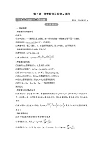 (新高考)高考数学一轮复习讲练测 第7章 第2讲　等差数列及其前n项和 (2份打包，原卷版+教师版)