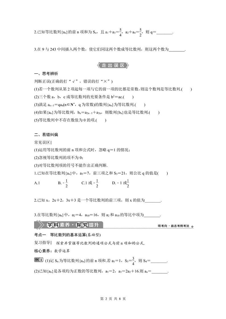 (新高考)高考数学一轮复习讲练测 第7章 第3讲　等比数列及其前n项和 (2份打包，原卷版+教师版)02