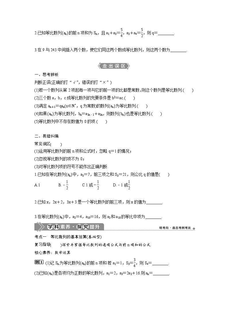 (新高考)高考数学一轮复习讲练测 第7章 第3讲　等比数列及其前n项和 (2份打包，原卷版+教师版)02