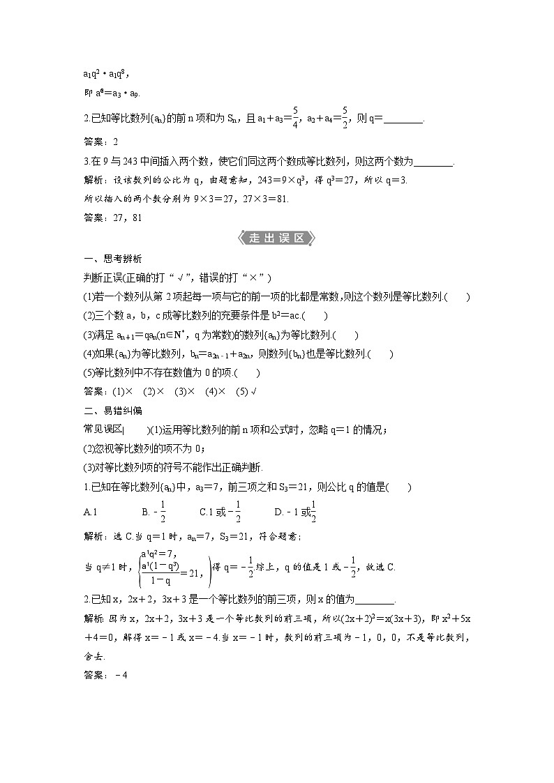 (新高考)高考数学一轮复习讲练测 第7章 第3讲　等比数列及其前n项和 (2份打包，原卷版+教师版)02