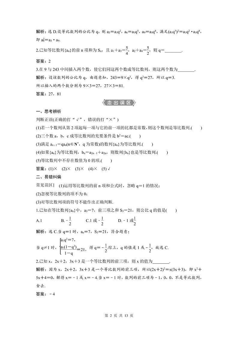 (新高考)高考数学一轮复习讲练测 第7章 第3讲　等比数列及其前n项和 (2份打包，原卷版+教师版)02