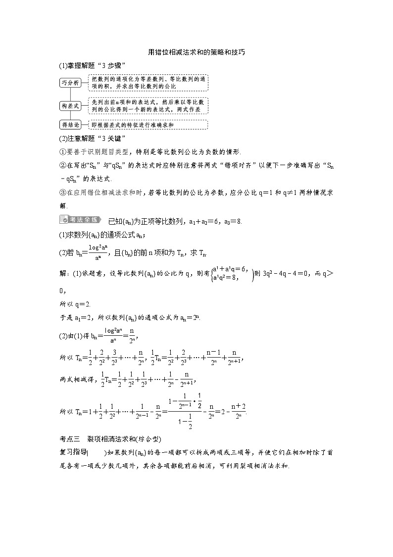 (新高考)高考数学一轮复习讲练测 第7章 第4讲　数列求和 (2份打包，原卷版+教师版)03
