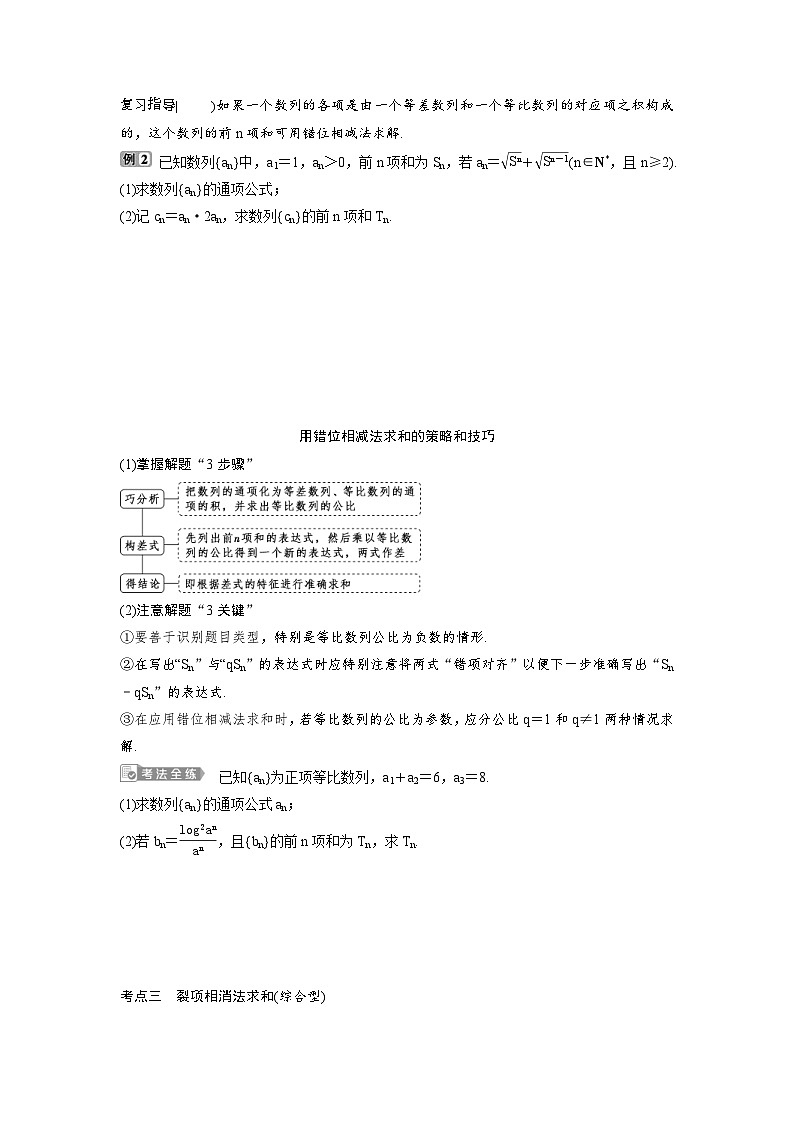 (新高考)高考数学一轮复习讲练测 第7章 第4讲　数列求和 (2份打包，原卷版+教师版)02