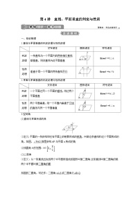 (新高考)高考数学一轮复习讲练测 第8章 第4讲　直线、平面垂直的判定与性质 (2份打包，原卷版+教师版)