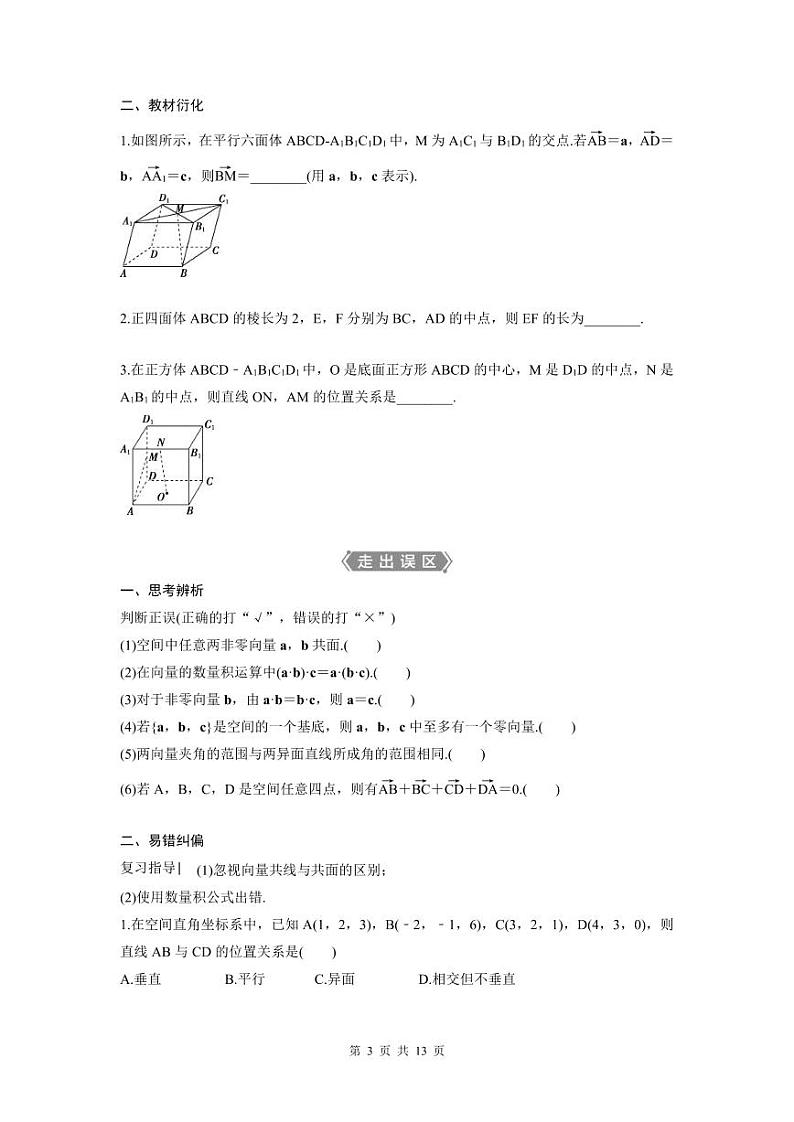 (新高考)高考数学一轮复习讲练测 第8章 第5讲　空间向量及其运算 (2份打包，原卷版+教师版)03