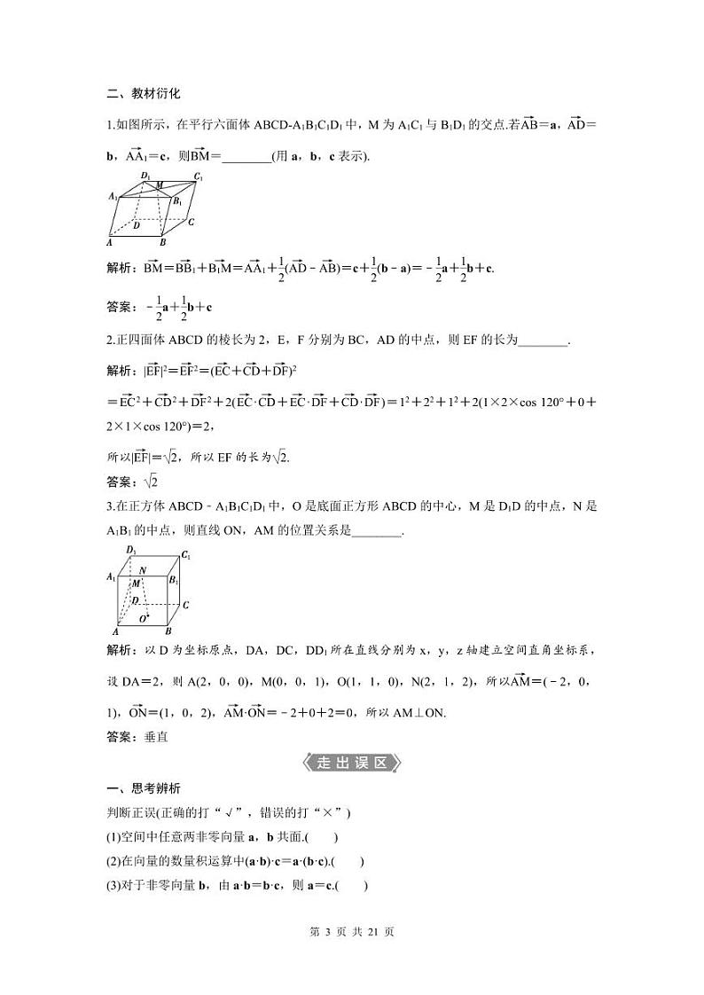 (新高考)高考数学一轮复习讲练测 第8章 第5讲　空间向量及其运算 (2份打包，原卷版+教师版)03