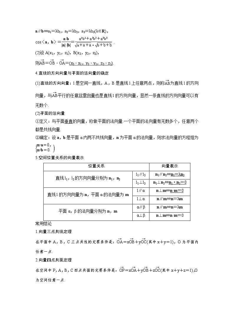 (新高考)高考数学一轮复习讲练测 第8章 第5讲　空间向量及其运算 (2份打包，原卷版+教师版)02