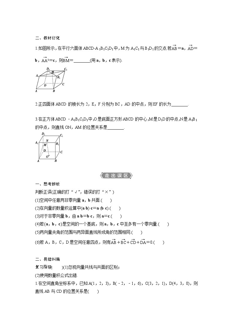 (新高考)高考数学一轮复习讲练测 第8章 第5讲　空间向量及其运算 (2份打包，原卷版+教师版)03