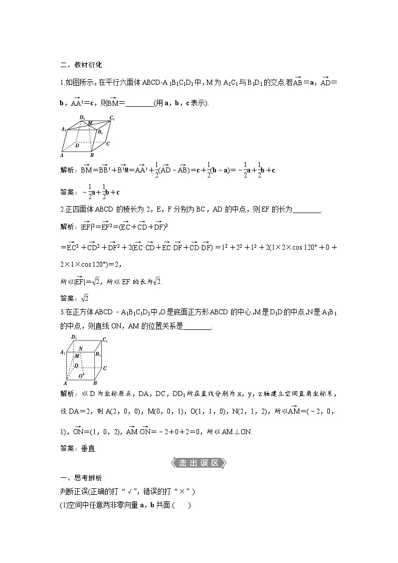 (新高考)高考数学一轮复习讲练测 第8章 第5讲　空间向量及其运算 (2份打包，原卷版+教师版)03