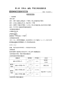 (新高考)高考数学一轮复习讲练测 第8章 第2讲　空间点、直线、平面之间的位置关系 (2份打包，原卷版+教师版)