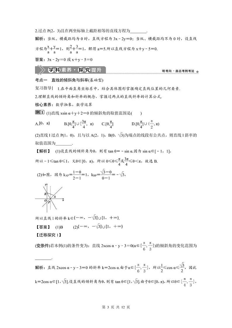 (新高考)高考数学一轮复习讲练测 第9章 第1讲　直线的倾斜角与斜率、直线方程 (2份打包，原卷版+教师版)03