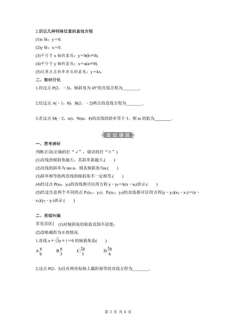 (新高考)高考数学一轮复习讲练测 第9章 第1讲　直线的倾斜角与斜率、直线方程 (2份打包，原卷版+教师版)02