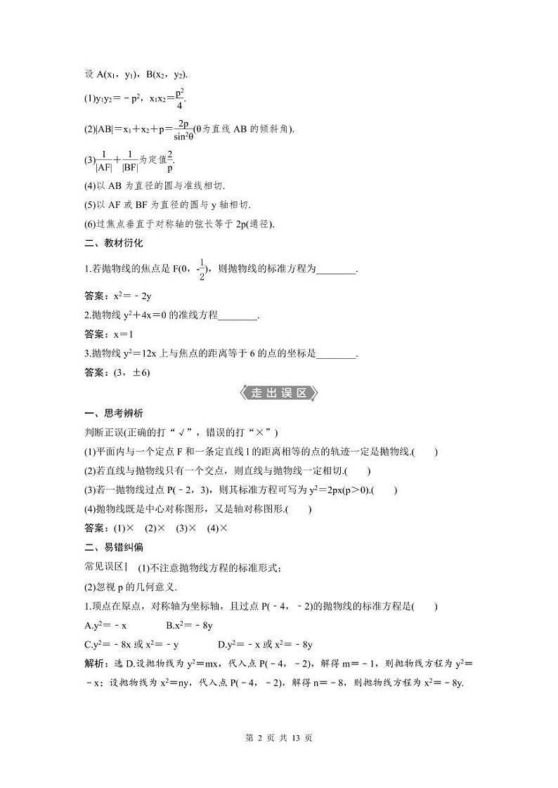 (新高考)高考数学一轮复习讲练测 第9章 第7讲　抛物线 (2份打包，原卷版+教师版)02
