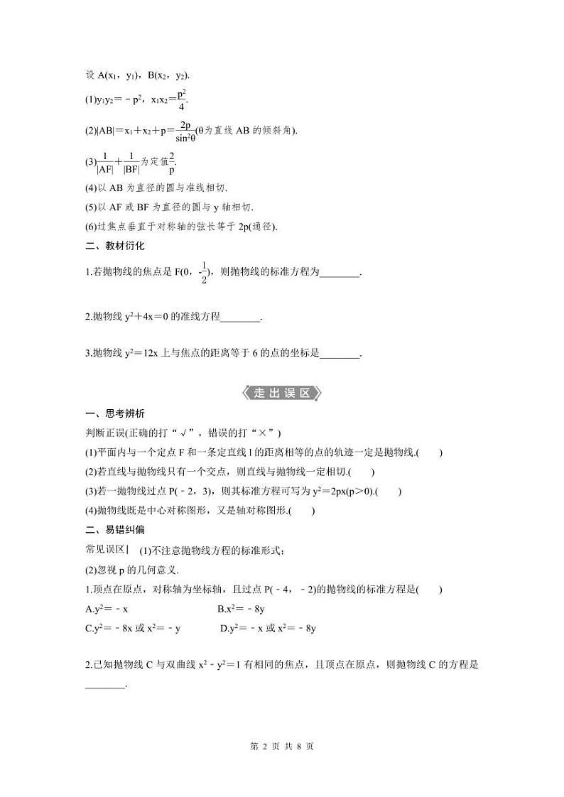 (新高考)高考数学一轮复习讲练测 第9章 第7讲　抛物线 (2份打包，原卷版+教师版)02