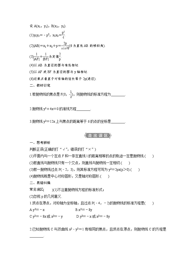 (新高考)高考数学一轮复习讲练测 第9章 第7讲　抛物线 (2份打包，原卷版+教师版)02