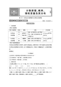(新高考)高考数学一轮复习讲练测 第10章 第1讲　分类加法计数原理与分步乘法计数原理 (2份打包，原卷版+教师版)