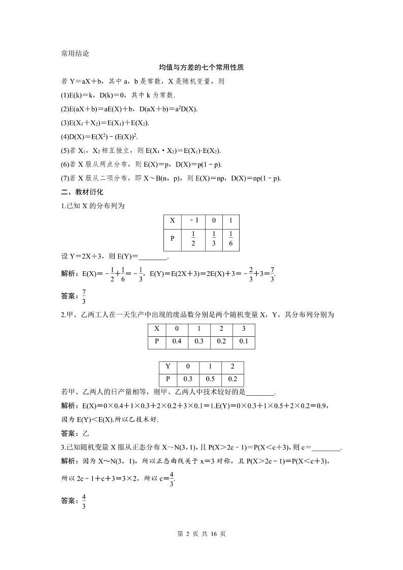(新高考)高考数学一轮复习讲练测 第10章 第7讲　离散型随机变量的均值与方差、正态分布 (2份打包，原卷版+教师版)02