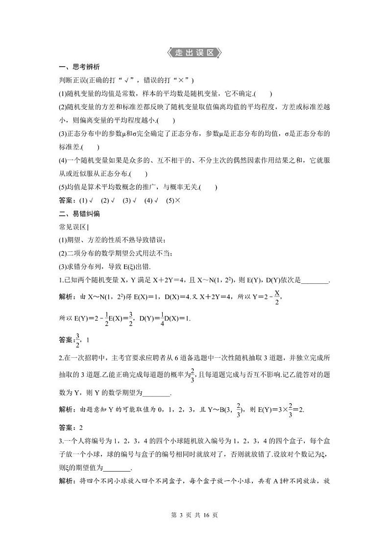 (新高考)高考数学一轮复习讲练测 第10章 第7讲　离散型随机变量的均值与方差、正态分布 (2份打包，原卷版+教师版)03