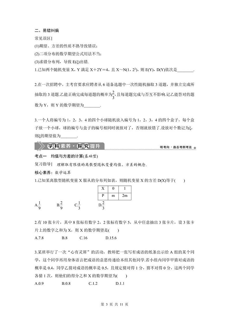 (新高考)高考数学一轮复习讲练测 第10章 第7讲　离散型随机变量的均值与方差、正态分布 (2份打包，原卷版+教师版)03