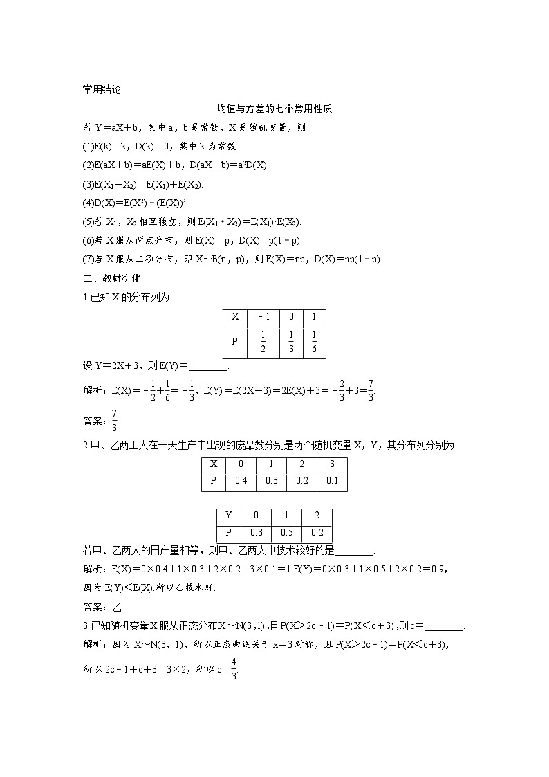 (新高考)高考数学一轮复习讲练测 第10章 第7讲　离散型随机变量的均值与方差、正态分布 (2份打包，原卷版+教师版)02