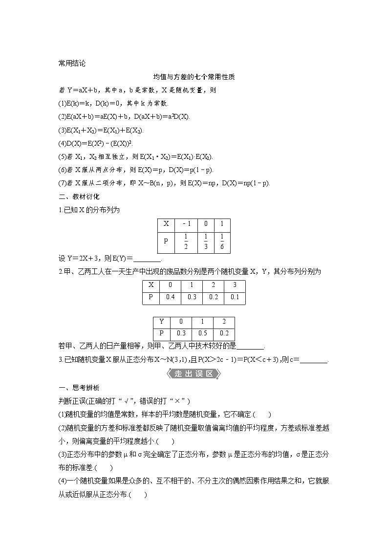 (新高考)高考数学一轮复习讲练测 第10章 第7讲　离散型随机变量的均值与方差、正态分布 (2份打包，原卷版+教师版)02