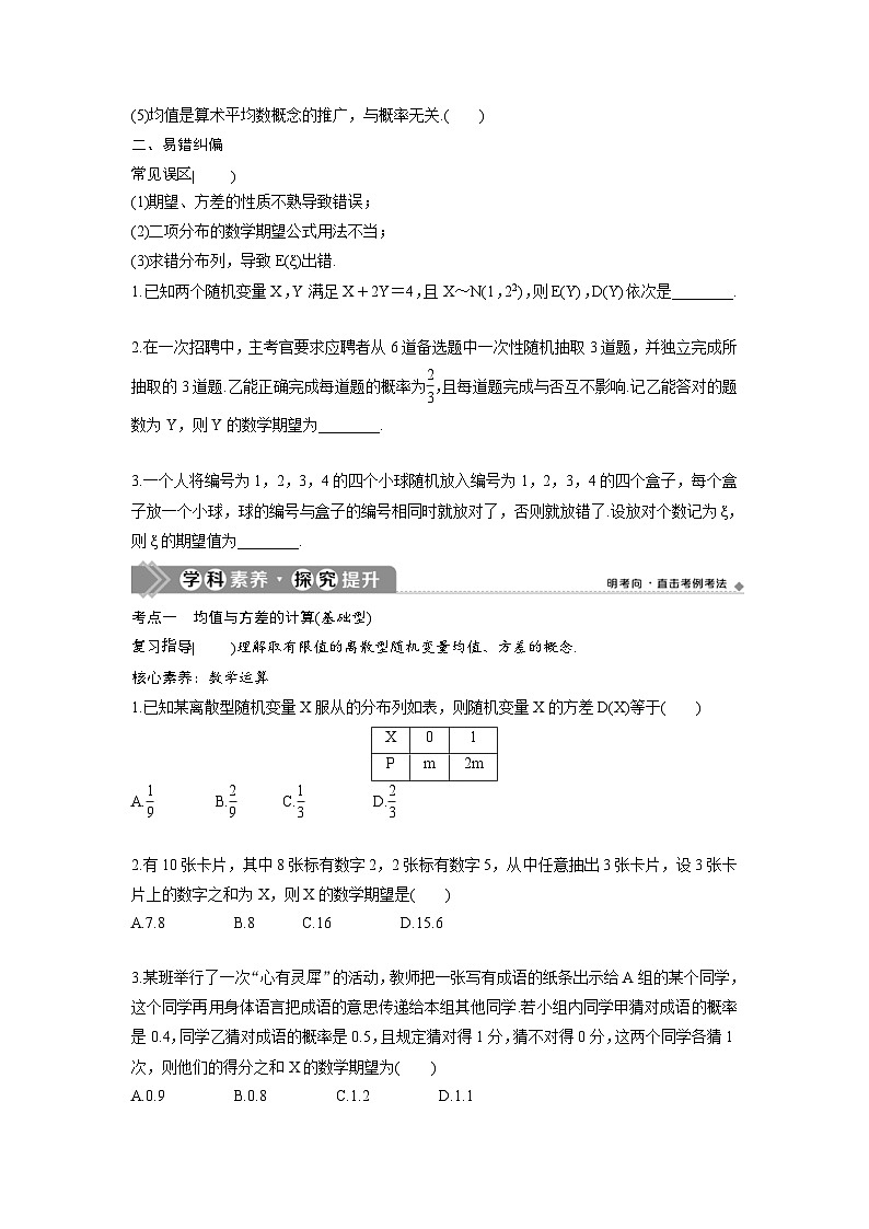 (新高考)高考数学一轮复习讲练测 第10章 第7讲　离散型随机变量的均值与方差、正态分布 (2份打包，原卷版+教师版)03