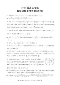 2024四川省部分学校高三上学期9月联考试题数学（理）PDF版含解析