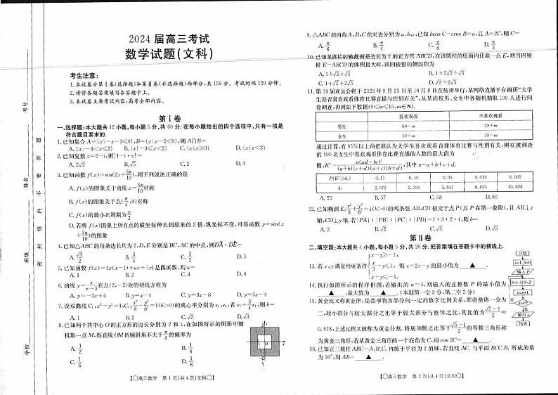 2024四川省部分学校高三上学期9月联考试题数学（文）PDF版含答案01
