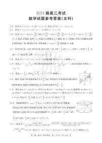 2024四川省部分学校高三上学期9月联考试题数学（文）PDF版含答案