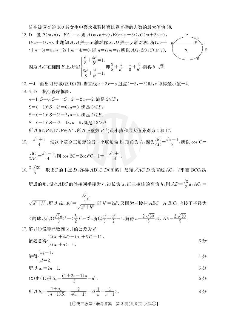 2024四川省部分学校高三上学期9月联考试题数学（文）PDF版含答案02