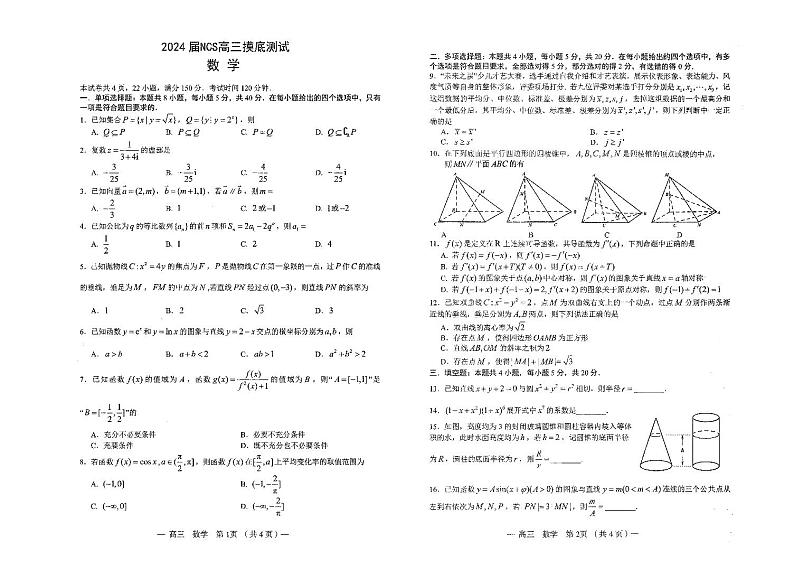 江西省南昌市2023-2024学年高三上学期开学考试（南昌零模）数学第1页