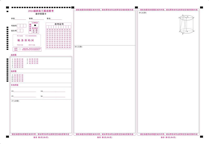 2024衡水金卷先享题新高三上学期摸底联考试题数学PDF版含解析01