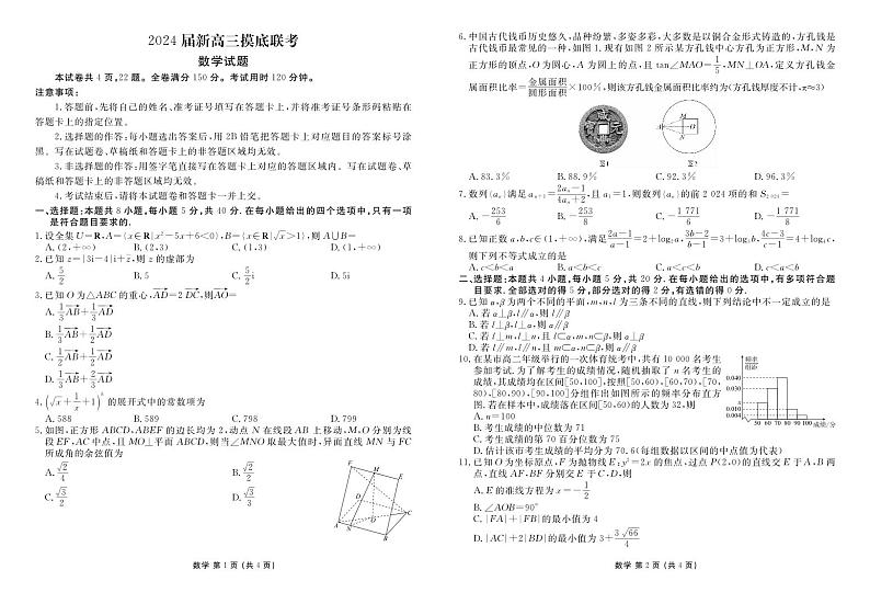 2024衡水金卷先享题新高三上学期摸底联考试题数学PDF版含解析01