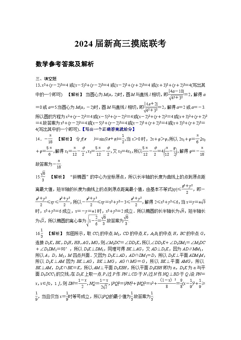 2024衡水金卷先享题新高三上学期摸底联考试题数学PDF版含解析01