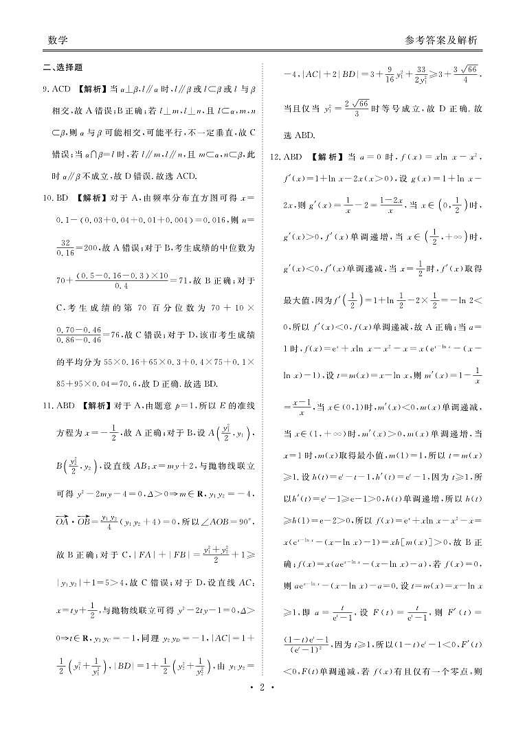 2024衡水金卷先享题新高三上学期摸底联考试题数学PDF版含解析02