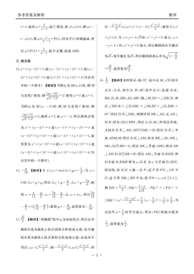 2024衡水金卷先享题新高三上学期摸底联考试题数学PDF版含解析03