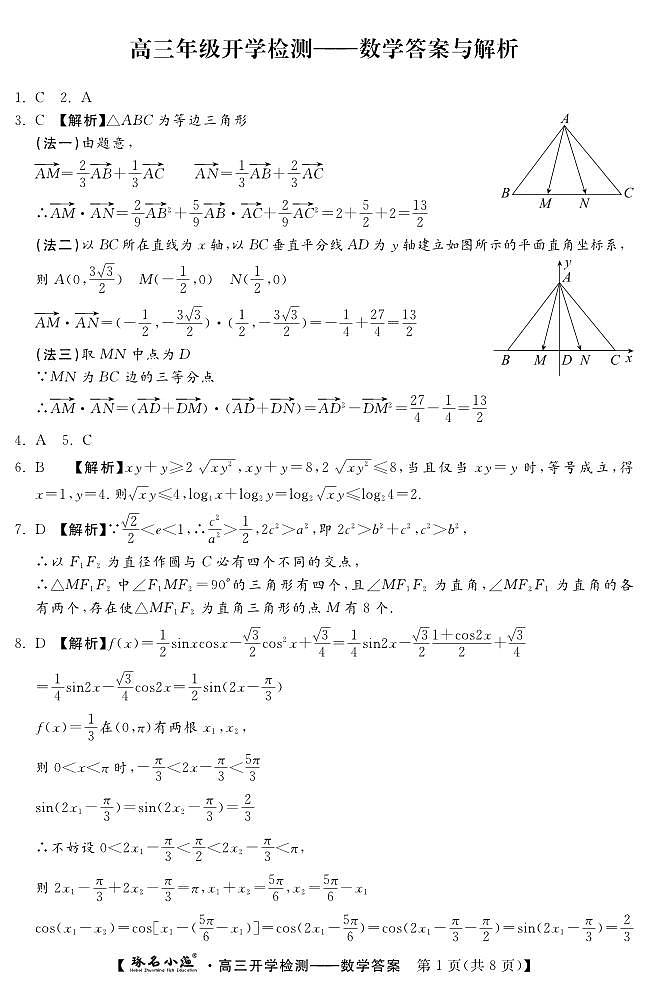 2024秦皇岛部分学校高三上学期开学联考试题数学PDF版含解析01