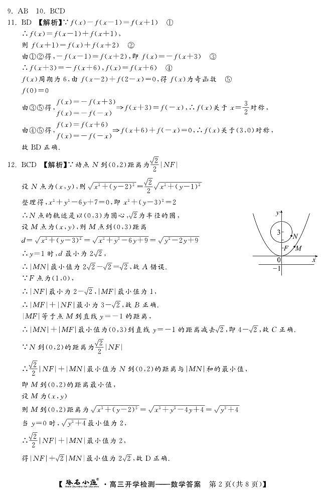 2024秦皇岛部分学校高三上学期开学联考试题数学PDF版含解析02