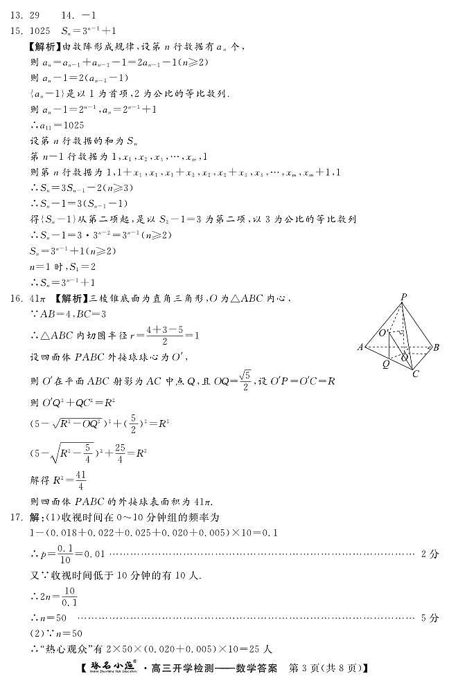 2024秦皇岛部分学校高三上学期开学联考试题数学PDF版含解析03