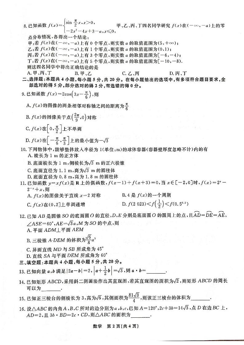 2024辽宁省名校联盟高二上学期9月联合考试数学含解析02